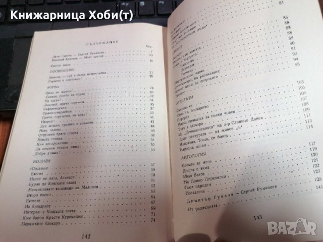 Избрани стихотворения - Сергей Румянцев, снимка 4 - Художествена литература - 39728831