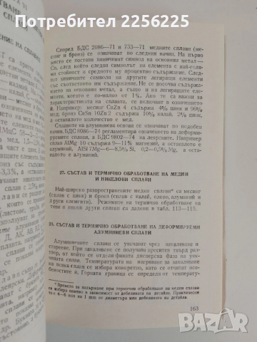 Справочник на термиста, снимка 4 - Специализирана литература - 51558723