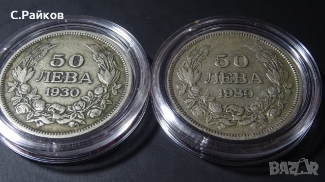 50 лева 1930 година - 2 броя, снимка 3 - Нумизматика и бонистика - 39675989