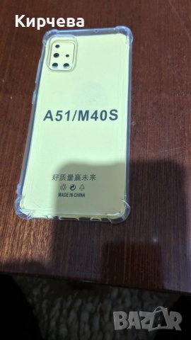 Калъфче за Samsung A 51 / M 40S, снимка 1 - Калъфи, кейсове - 40682556