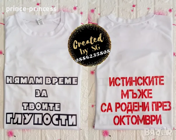 Мъжка тениска с надпис  "Нямам време за твоите глупости- Истинските мъже са родени през Октомври", снимка 1