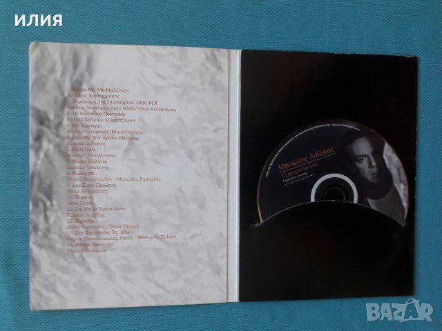 Μανώλης Λιδάκης – 2015 - Τα Τραγούδια Μου Гръцка Музика, снимка 2 - CD дискове - 37040503