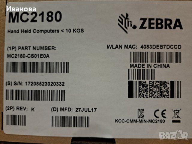Мобилен компютър Motorola Zebra MC2180,мобилен терминал за събиране на данни , снимка 14 - Друга електроника - 43355361