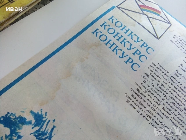 Списание / комикс "Дъга" № 8 - 1982г., снимка 4 - Списания и комикси - 50699935