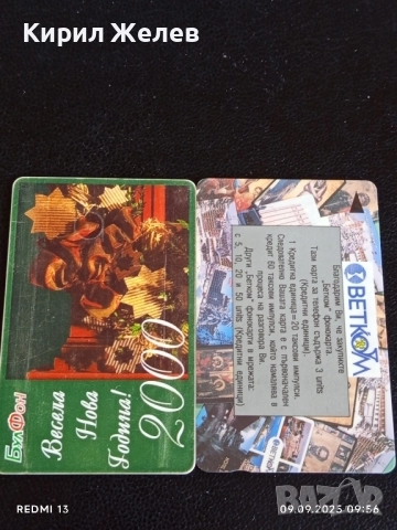 Две фонокарти БУЛ ФОН, БЕТКОМ стари редки за КОЛЕКЦИЯ ДЕКОРАЦИЯ 34214