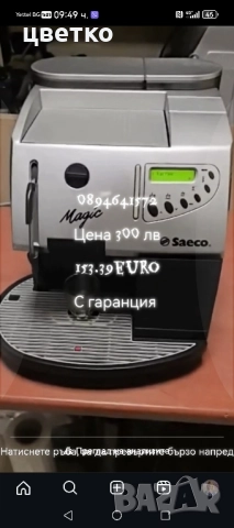 кафе машина , снимка 1