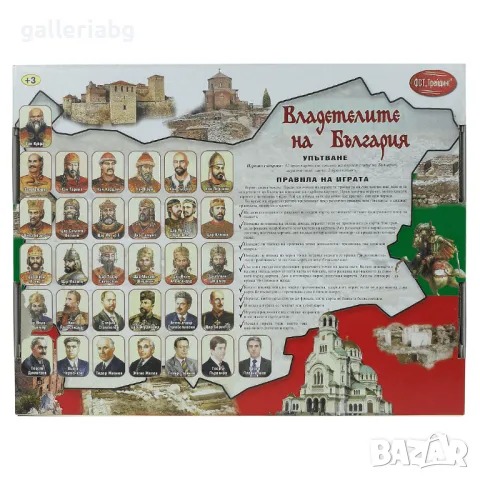 Настолна игра "Владетелите на България", снимка 2 - Игри и пъзели - 49623088