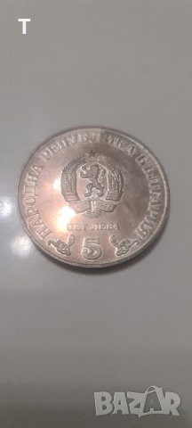 5 лева 1978 - сребро - Народна библиотека Кирил и Методий