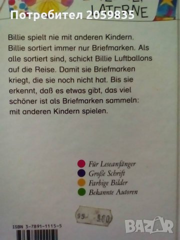 Книги на немски език за деца и изобщо, снимка 8 - Учебници, учебни тетрадки - 28773339