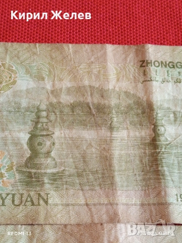 Две банкноти 1 юан Китай Мао Дзедун редки за КОЛЕКЦИЯ ДЕКОРАЦИЯ 53412, снимка 7 - Нумизматика и бонистика - 53196411