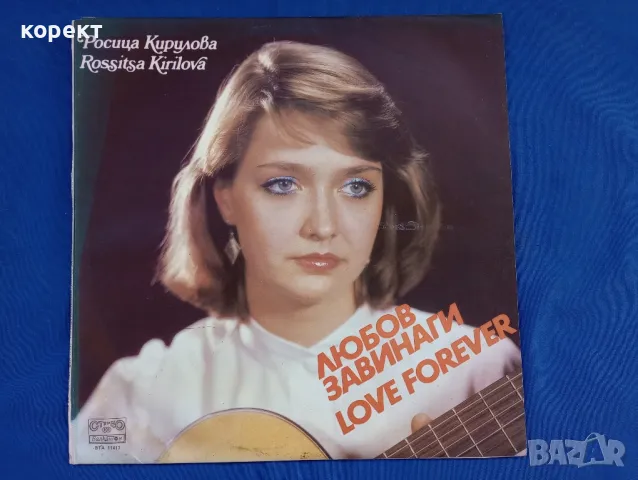 Росица Кирилова 