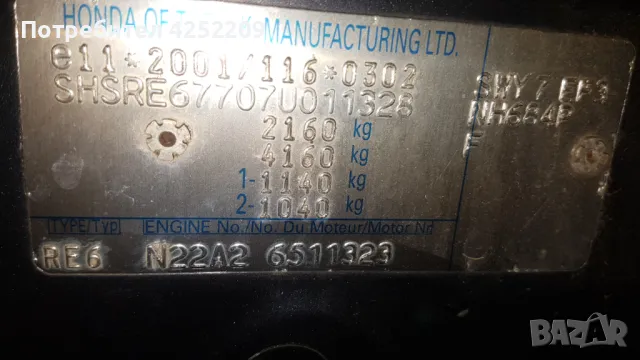 Продавам Хонда ЦРВ 3 на части 2,2 д, снимка 14 - Части - 47459107