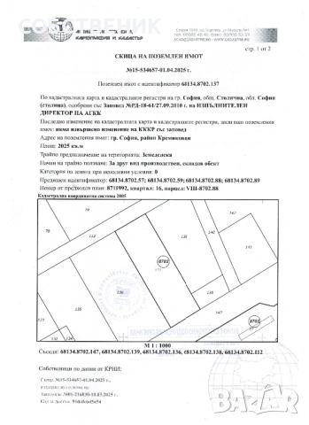 парцел с номер 68134.8702.137(2025кв.м.) с лице на 2-пътя 26м. на Чепинско шосе