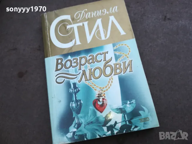 ДАНИЕЛА СТИЛ 2010241443