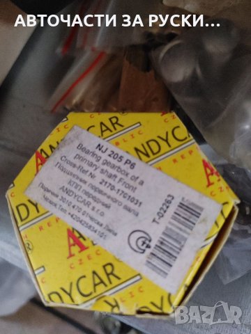 Лада Калина нови авточасти руско произв., снимка 7 - Части - 33015544