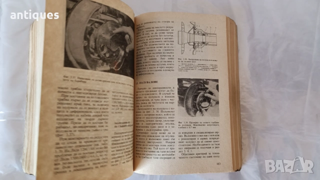 Книга - Аз ремонтирам ЛАДА - 1992г. - из. Техника, снимка 6 - Специализирана литература - 53028172