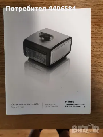 Апарат за сънна апнея Philips , снимка 9 - Медицинска апаратура - 50239833