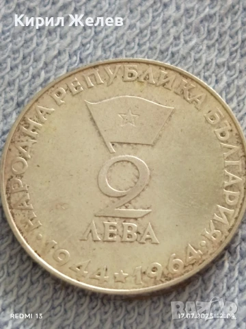 Сребърна колекционна монета 2 лева 1964г. НРБ Георги Димитров за КОЛЕКЦИЯ 50464, снимка 4 - Нумизматика и бонистика - 51049563