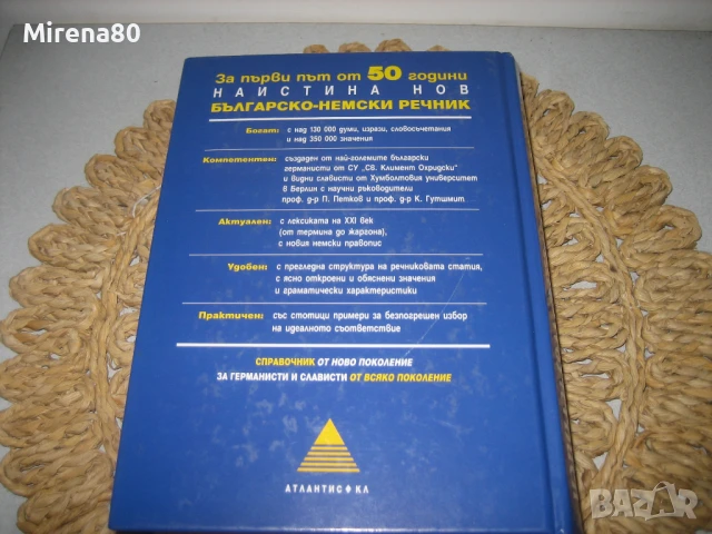 Българско-немски речник - 2003 г., снимка 8 - Чуждоезиково обучение, речници - 50813818