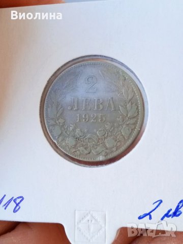 2 лева 1925