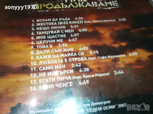 СЛАВИ ТРИФОНОВ ЦД-ИДЕАЛЕН ДИСК 2312241705, снимка 8 - CD дискове - 48443742