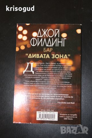 Дамски романи, любовни романи, трилър СББ МЕДИА, снимка 7 - Художествена литература - 34714904