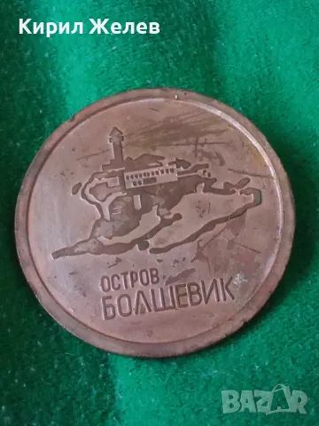 ОСТРОВ Св. АНАСТАСИЯ БОЛШЕВИК ЮБИЛЕЕН МЕДЕН ПЛАКЕТ 60 ГОДИНИ от БУНТА на 43-та АНТИФАШИСТИ 31968, снимка 16 - Антикварни и старинни предмети - 38165670