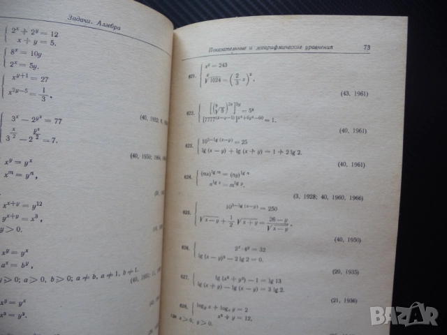 Сборник комкурсни задачи по математика с решения математици матура, снимка 2 - Специализирана литература - 51549815