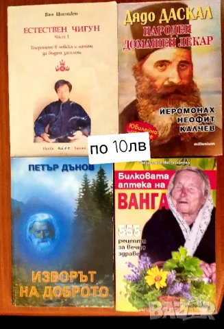 Лечение и самолечение, снимка 5 - Езотерика - 49810573