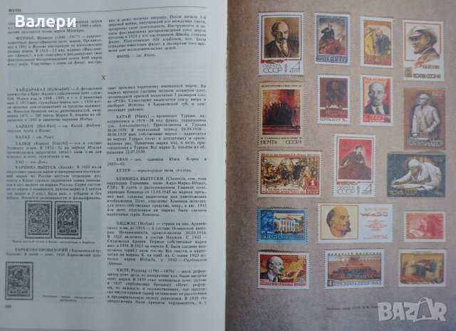 Книга  Большой филателистический словарь, снимка 6 - Енциклопедии, справочници - 28717938