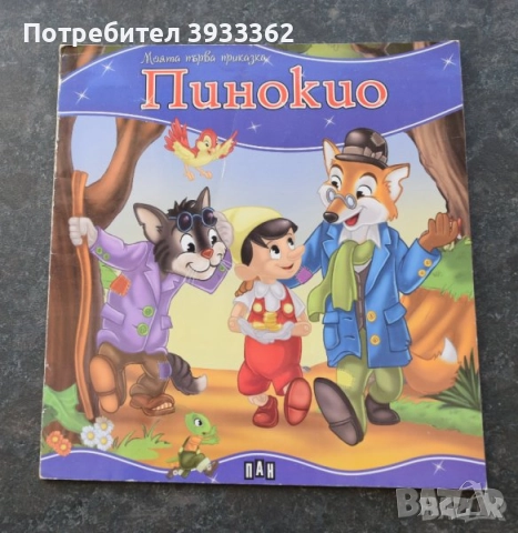 Детски книжки, снимка 12 - Детски книжки - 51935159