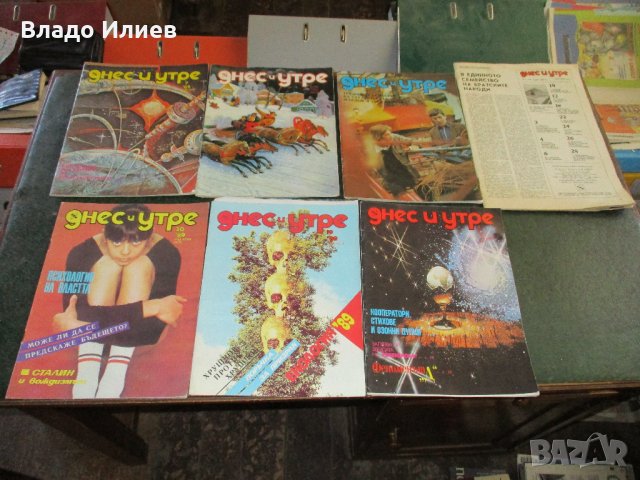Сп.Философия,Днес и утре,Семейство и училище,Огонек,Ла Булгари нувел, снимка 2 - Списания и комикси - 33041124