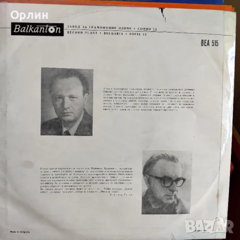 Грамофонна плоча - Детски песни за пиано - Любомир Пипков, Парашкев Хаджиев ВЕА 515, снимка 2 - Грамофонни плочи - 51091938