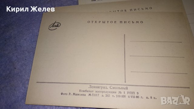 ЛОТ 4 СТАРИ ПОЩЕНСКИ КАРТИЧКИ БЪЛГАРИЯ ТРОЯНСКИЯТ МАНАСТИР и СССР ОТКРИТО ПИСМО 32334, снимка 9 - Филателия - 38728131