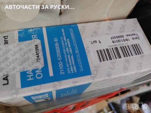 Лада 2110 нови авточасти, снимка 14 - Стоки за близнаци - 33015500