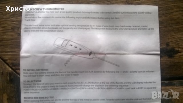 вино тестер електронен за оптимална температура за консумация уникат, снимка 10 - Други - 28292135