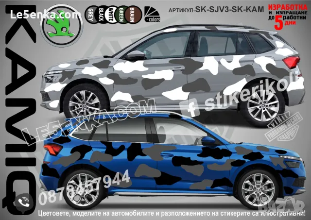 Opel Antara SK-SJV3-O-AN Кaмуфлаж Офроуд Джип Пикап Лодка Camouflage Off-Road стикери, снимка 9 - Аксесоари и консумативи - 48003224