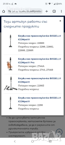 Моторизирана турбочетка ICONpet™ BISSELLМодел № 1622530, снимка 3 - Прахосмукачки - 50595946