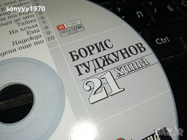 БОРИС ГУДЖУНОВ 21 ХИТА 3108221934, снимка 4 - CD дискове - 37860514