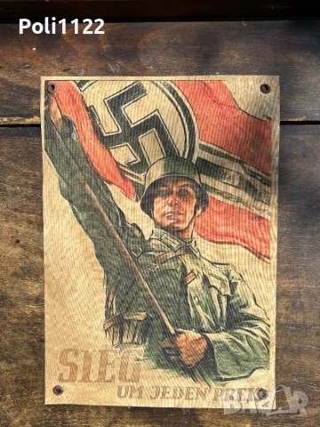 Нацистка пропаганда,лозунг