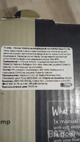 Tommee Tippee Made for Me Ръчна помпа за изцеждане на кърма, снимка 2 - Помпи за кърма - 49608325