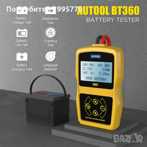 Тестер за авто акумулатори, снимка 6 - Други инструменти - 32539252