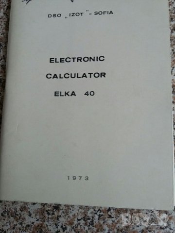  Елка от елка 22 до елка 135 сервизна документация и др., снимка 9 - Енциклопедии, справочници - 33290663