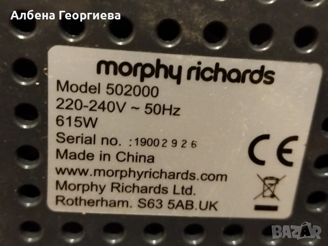 Хлебопекарна Morphy Richards 🍞   🍞 , снимка 7 - Хлебопекарни - 53027787