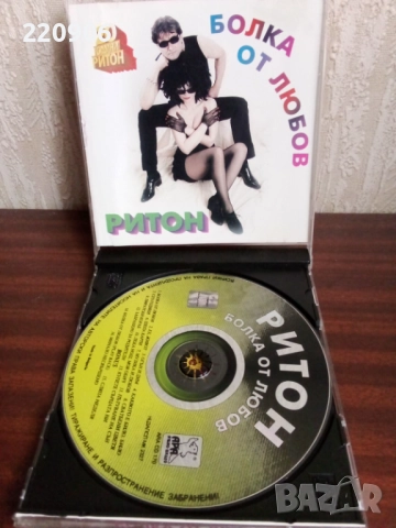 Оригинален диск дует Ритон "Болка От Любов"