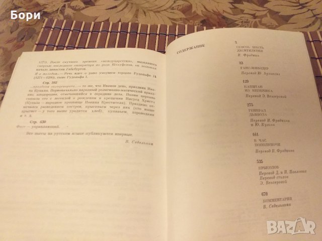 Книга на руски език, снимка 6 - Други - 27880445