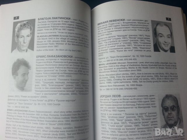 Македонски писатели /Маcedonian writers - справочник на писателите в Сев.Македония: био, адреси, тел, снимка 3 - Енциклопедии, справочници - 32886992