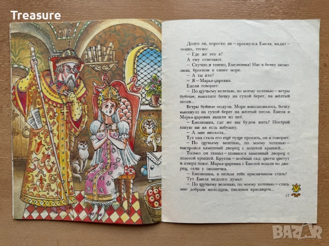 По щучьему велению, снимка 14 - Детски книжки - 48753131