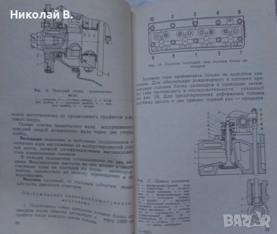 Книга инструкция за експлуатация на УаЗ 3741/ 3926/ 2206/ 3303 на Руски език книга към колата, снимка 9 - Специализирана литература - 36934618