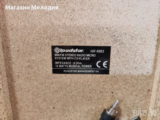 🎶Аудиосисема Roadstar HIF-9903 с две колони. Системата работи само на радио., снимка 12 - Аудиосистеми - 50388779